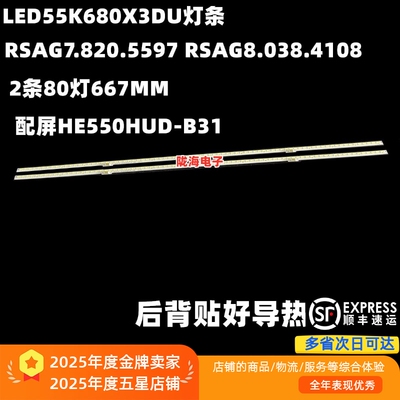 适用海信LED55K680X3U HE550HUD-B31 RSAG8.038.4108 G7.820.5597