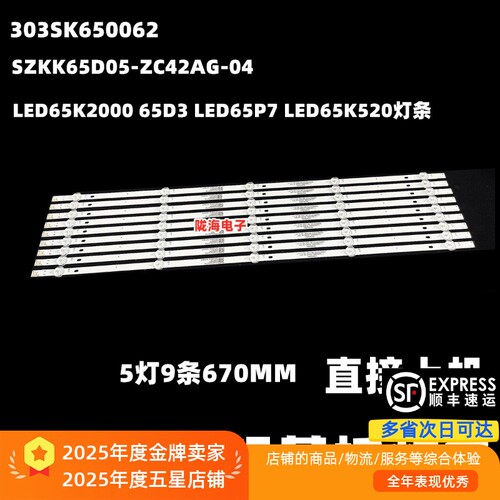 LED65P7LED65K2000灯条发顺丰