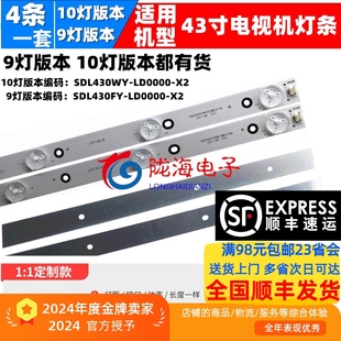 LD0000 适用创维43E366W 43M6E灯条SDL430FY 43E600G 43E361S