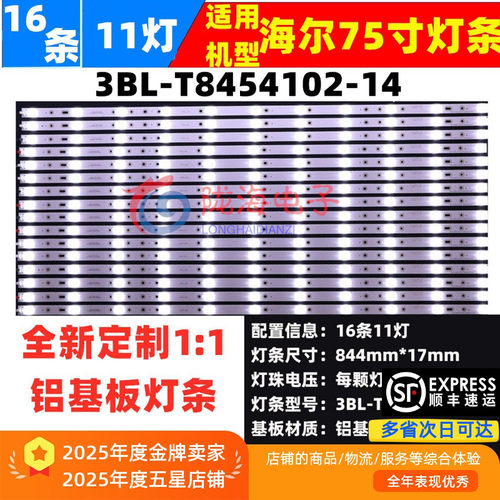 海尔LS75A31灯收藏发顺丰