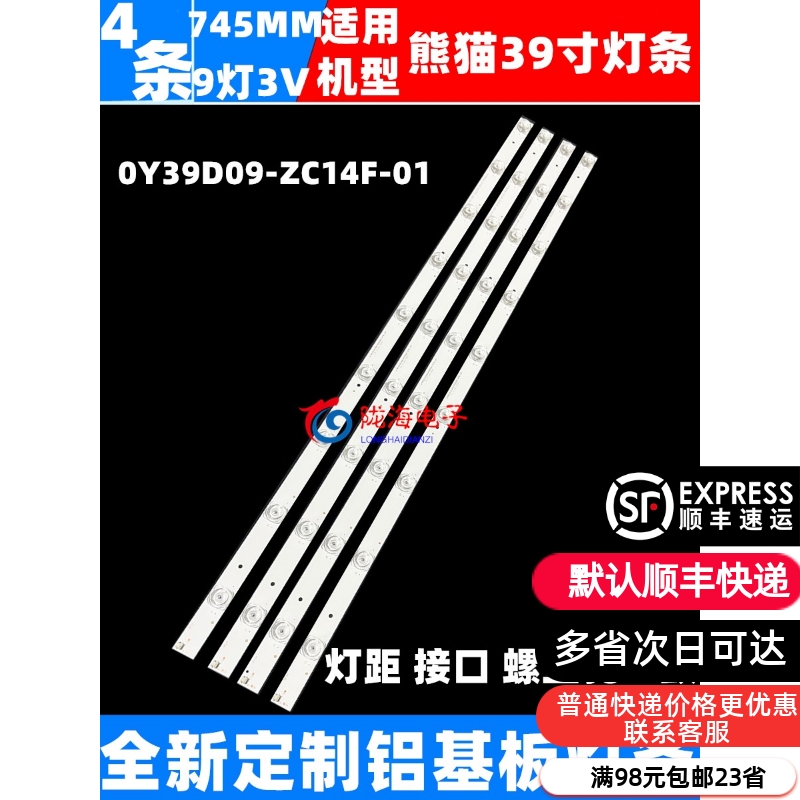 适用熊猫LE39D52S D52 LE39D20灯条 O/ 0Y39D09-ZC14F-01 9灯凹镜 电子元器件市场 显示屏/LCD液晶屏/LED屏/TFT屏 原图主图