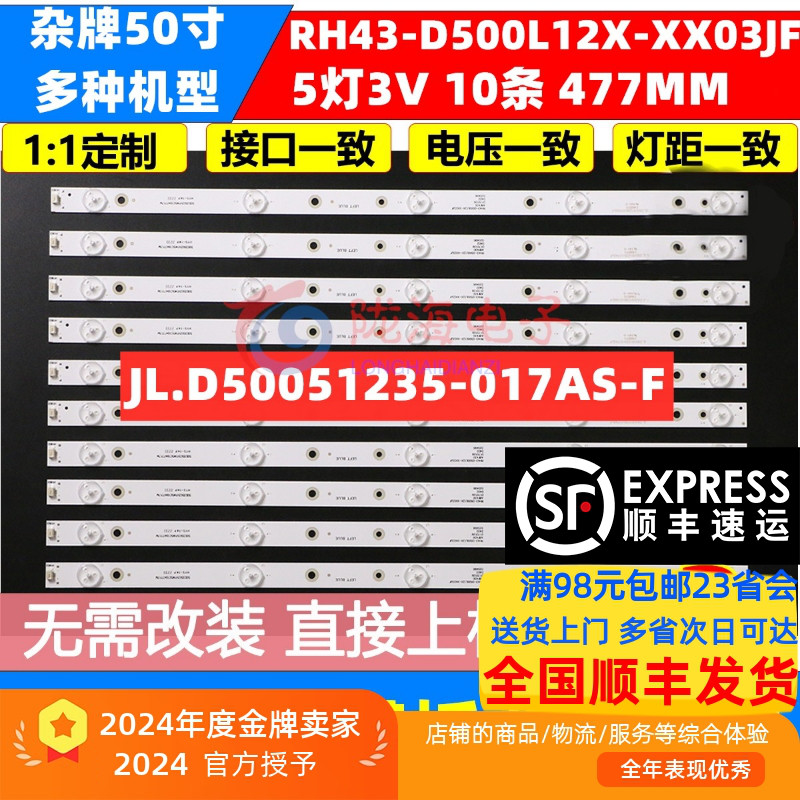 适用夏浦LED-50D6智能 杂牌PA50P灯条JL.D55051235-017WS-M-V01