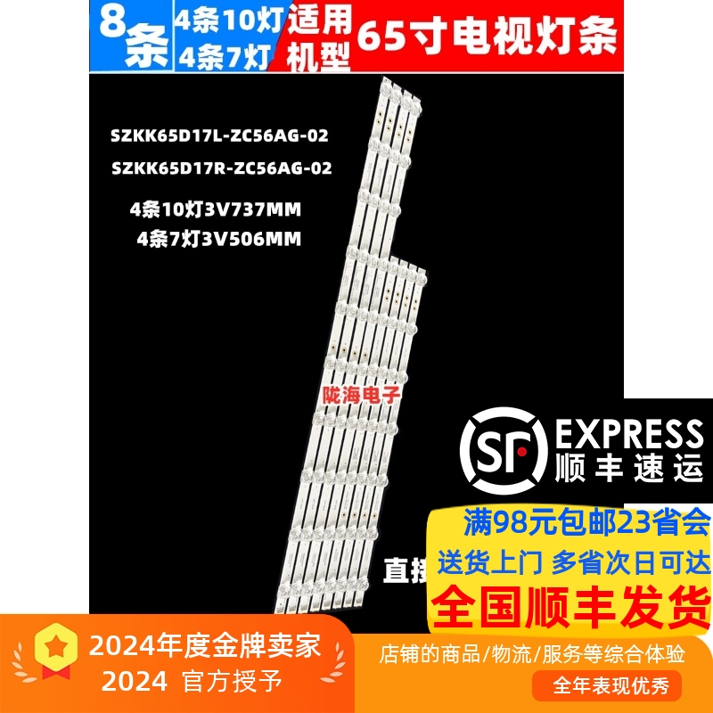 LED65K620灯条收藏发顺丰