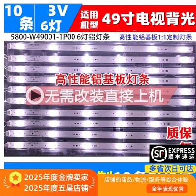 49E3000600060805ERS背光灯条