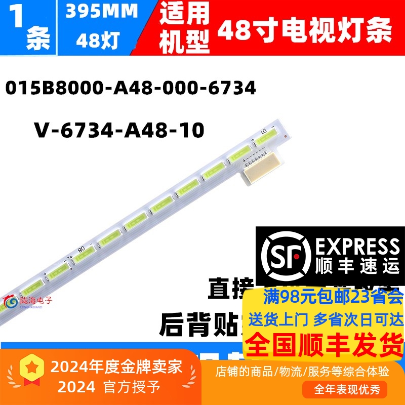 创维32E300R灯条直接上机