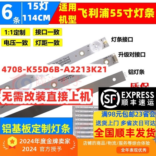 适用飞利浦55PFL3045/T3灯条 4708-K55D6B-A2213K21 K550WD147 15
