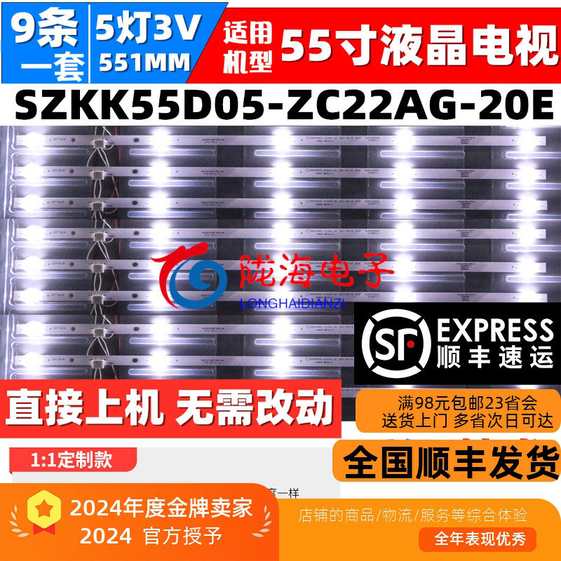 康佳LED55P7灯条无需改动