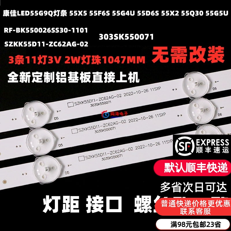 康佳LED55U5LED55F2灯条发顺丰