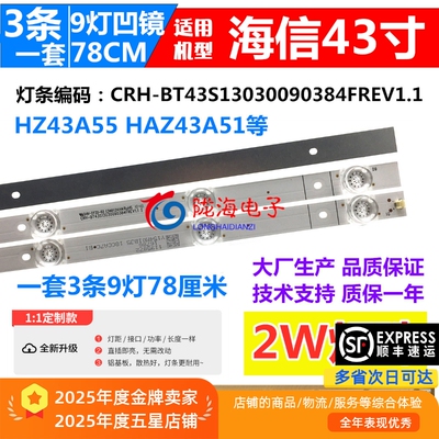 原装定制海信H43E3A背光灯条
