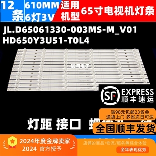 003MS 適用海信65A6G燈條JL.D65061330 M_V01液晶背光LED燈條