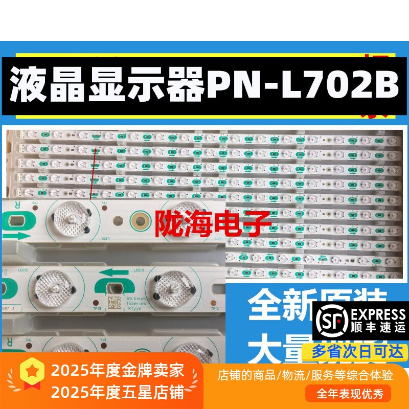 适用70寸液晶显示器PN-L702B背光灯条 15灯6V 28条一套
