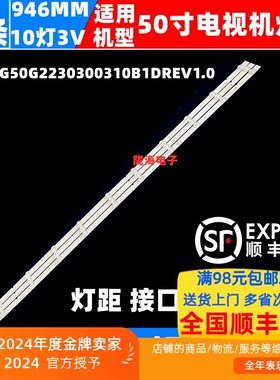 适用创维酷开50G22 50A5Pro 50P31灯条CRH-CG50G2230300310B1DREV