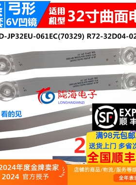 32寸杂牌曲面电视D32A890灯条JS-D-HL3218-062EC 2条6灯凹镜弓形