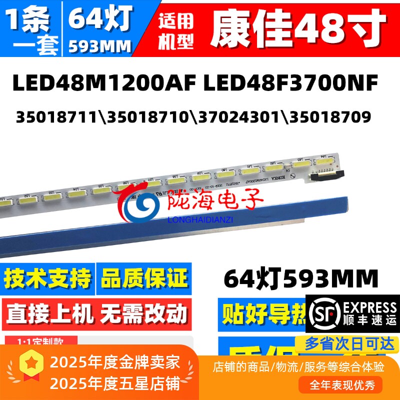 适用康佳LED48M1370AF灯条35018709 35018711 35018710 37024301