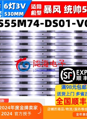 适用海尔统帅T55A06灯条DS55M74-DS01-V02 202006-DS55M7400 6灯1