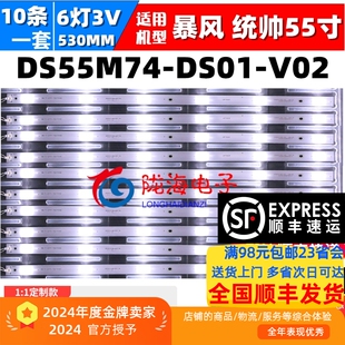 适用海尔统帅T55A06灯条DS55M74-DS01-V02 202006-DS55M7400 6灯1