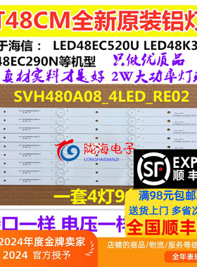 适用海信LED48EC290N灯条 SVH480A08_4LED_REV02_150416屏HD480DF