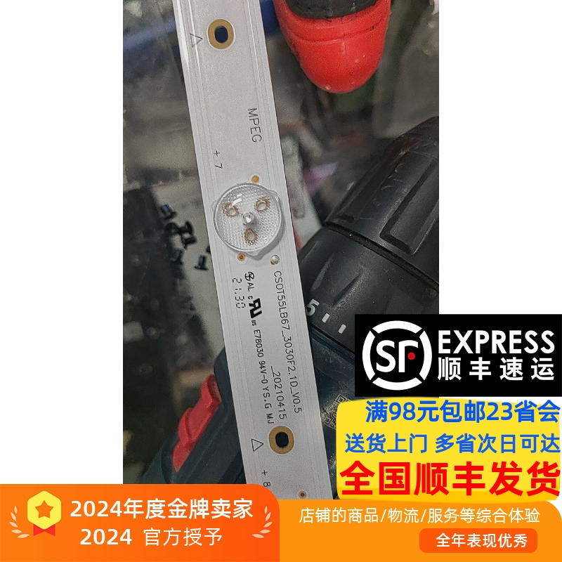 拼接CSOT55LB67_3030F2.1D_V0.5_20210415灯条AHS025-BVW55-B03D