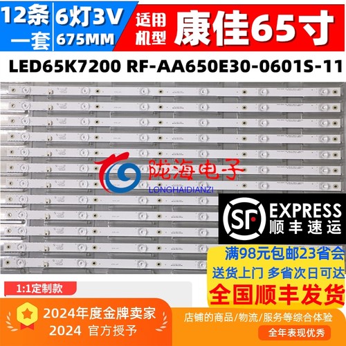 康佳LED65T6865X7S灯条