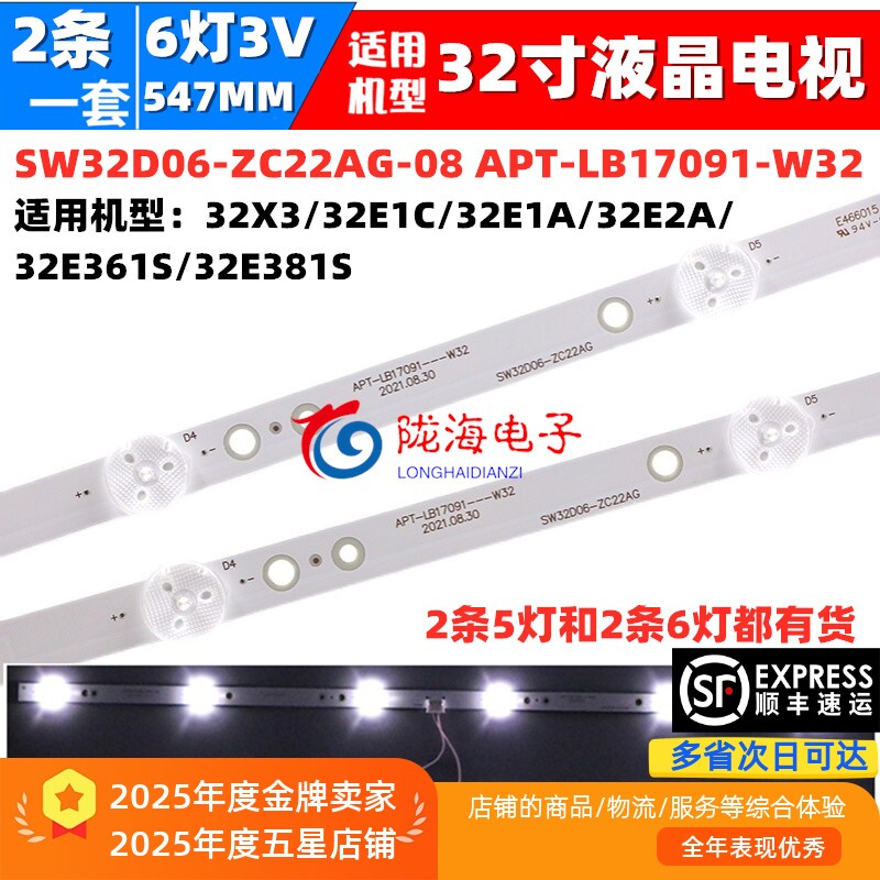 适用创维32E1A 32E2A 32E1C灯条SW32D06-ZC22AG-08 APT-LB17091
