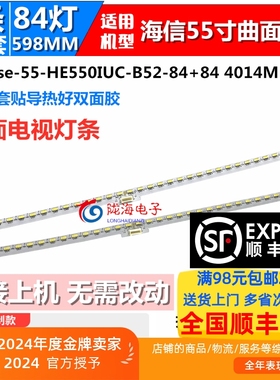 适用海信HZ55A66海信LED55E7CY 灯条JL.E550k2414-003BL/R-R7N-M