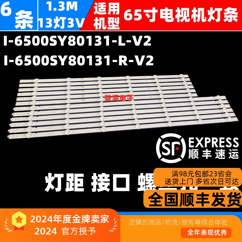适用索尼KD-65X8000G灯条 KD-65X75CH灯条I-6500SY80131-L一套