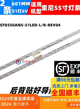 适用索尼KD-55X8066E KD-55XE8396 KD-55XE7096E KD-55X8000E灯条