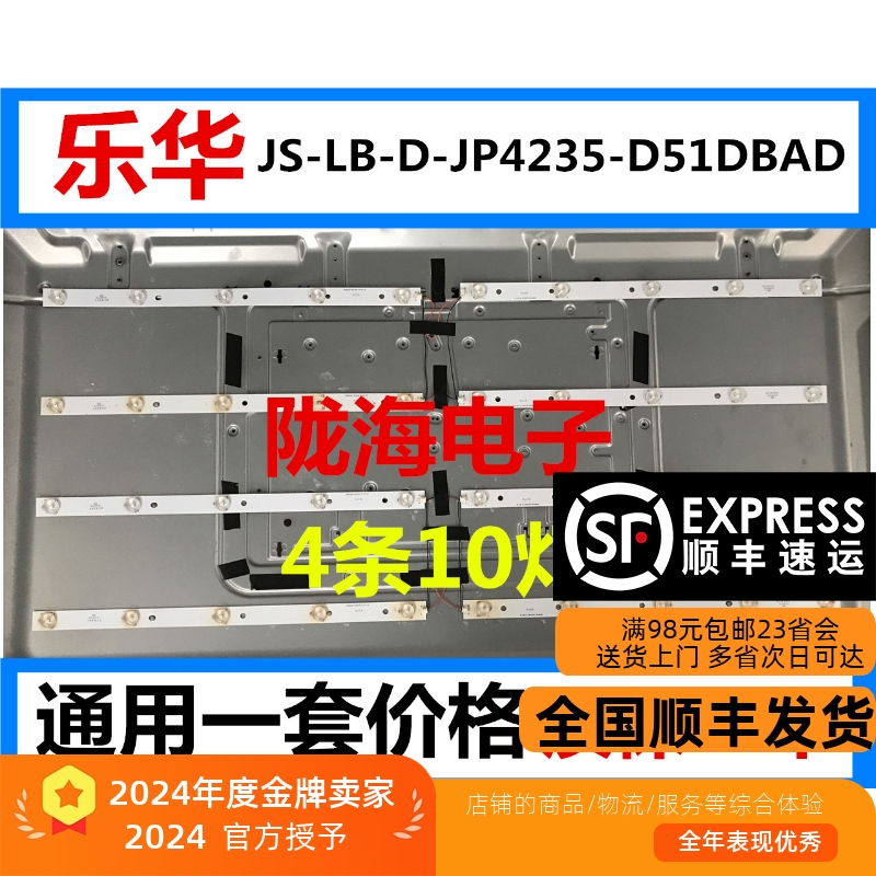 JS-LB-D-JP4235-D51DBAD5灯8条