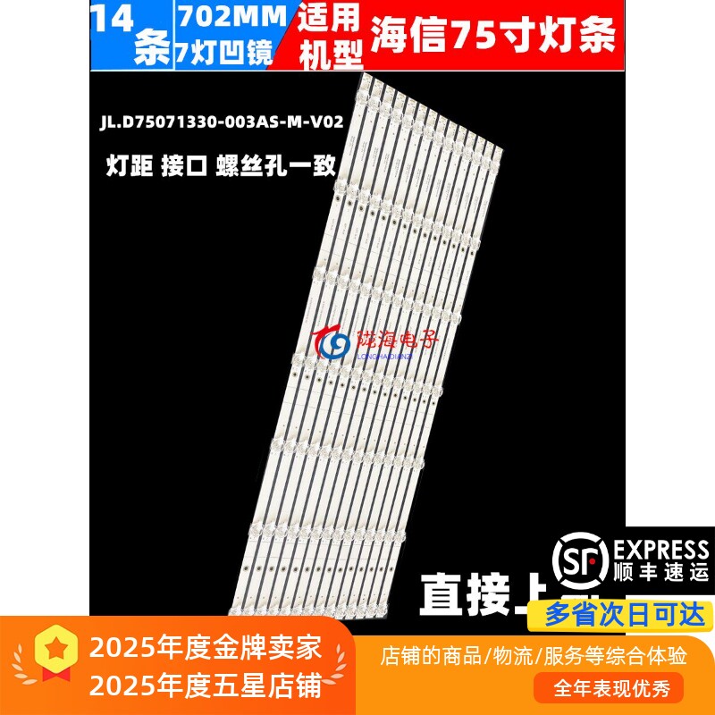 适用海信HZ75A65 HZ75E5A 75D7H灯条JL.D75071330-003AS-M-V02
