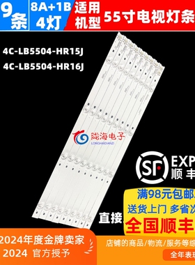 适用于TCL 55V1 55V1M 55N3G 55A880C灯条4C-LB5504-HR17J 18J