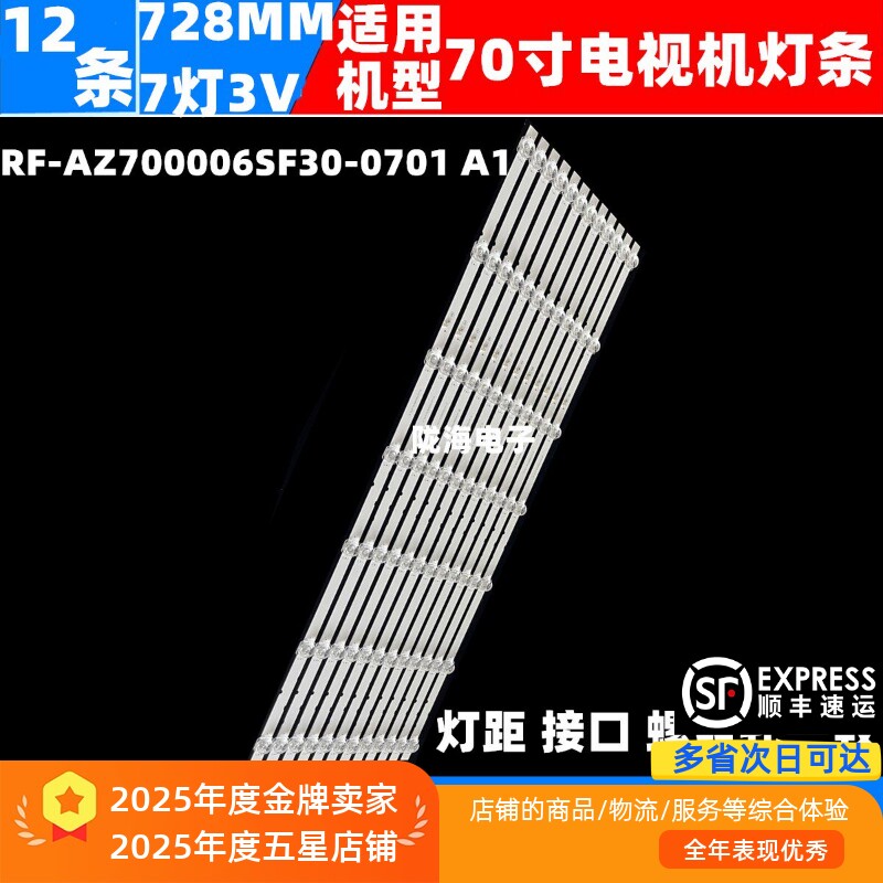 适用创维70G35 70A9 70C70  70J3灯条RF-AZ700006SF30-0701 A1