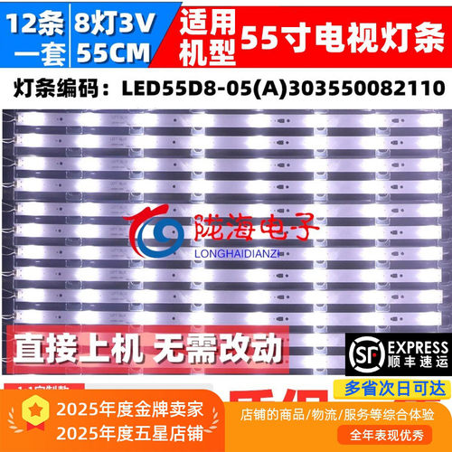 海尔统帅LE55MNF5灯条无需改动