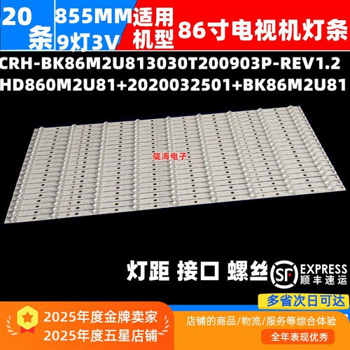 适用海信LED86W90U灯条CRH-BK86M2U813030T200903P-REV1.2 9灯3V