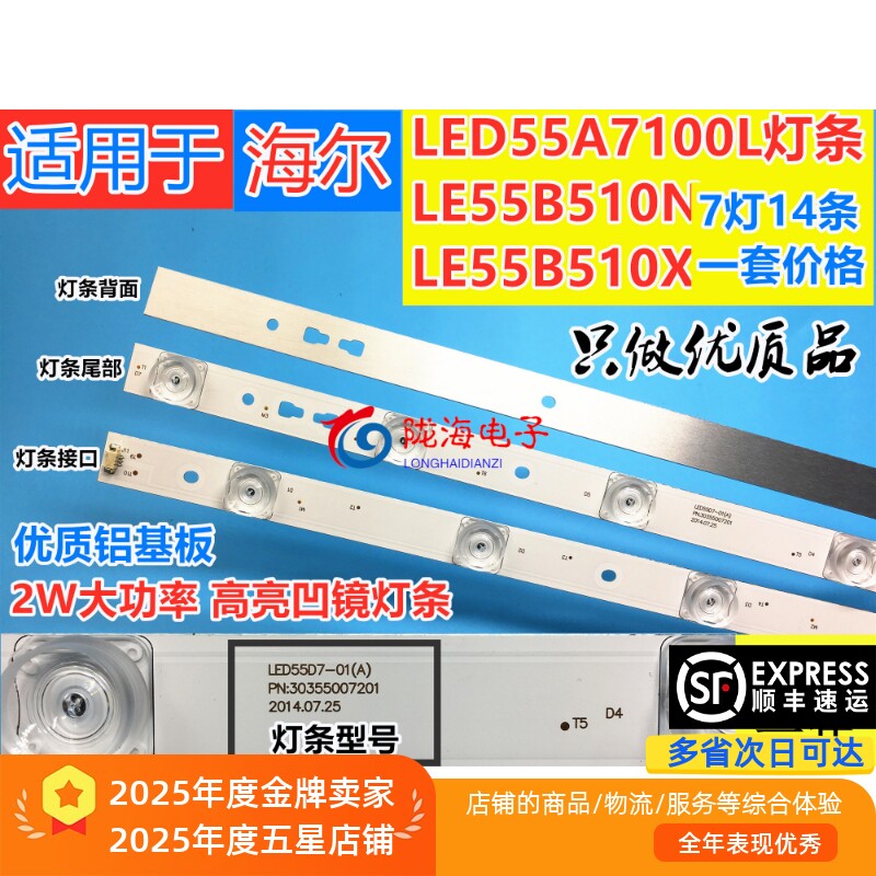 适用海尔LE55A7100L LE55B510N灯条 LE55B510X灯条 LED55D7-01(A)