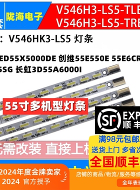 适用定制海尔LE55A700K LE55A700D灯条V546H3-LS5-TLEM3配V546HK3