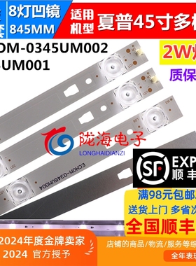 适用夏普LCD-45TX4100A/45SF475A/470A/478A灯条ECH0M-0345UM002/