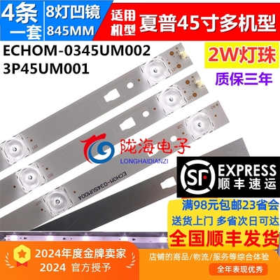 夏普LCD-45TX4100A灯条电视灯条