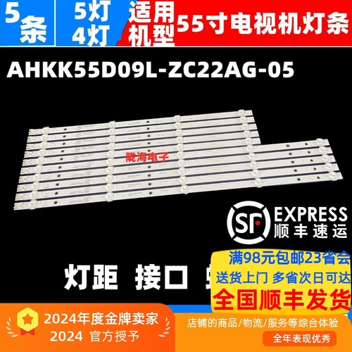 AHKK55D09L-ZC22AG-05灯条
