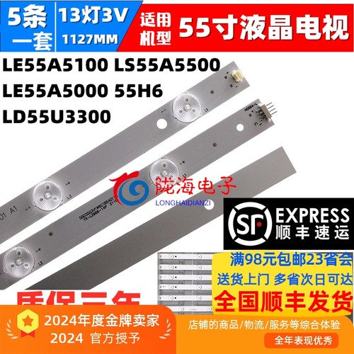 海尔LE55A5500灯条收藏发顺丰