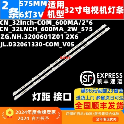 杂牌32寸广州佳能JN-3256-T灯条ZG.NH.3200601Z02 2X6 背光LED灯
