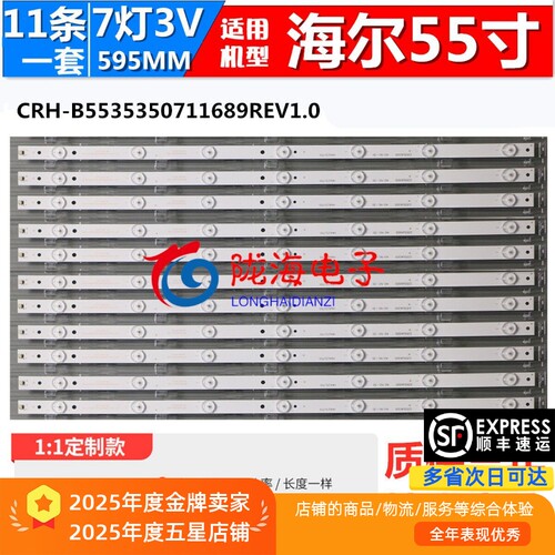 海尔LS55AL88C31A2灯条无需改装