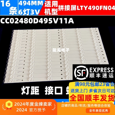 拼接屏CC02480D495V11A16X6灯条