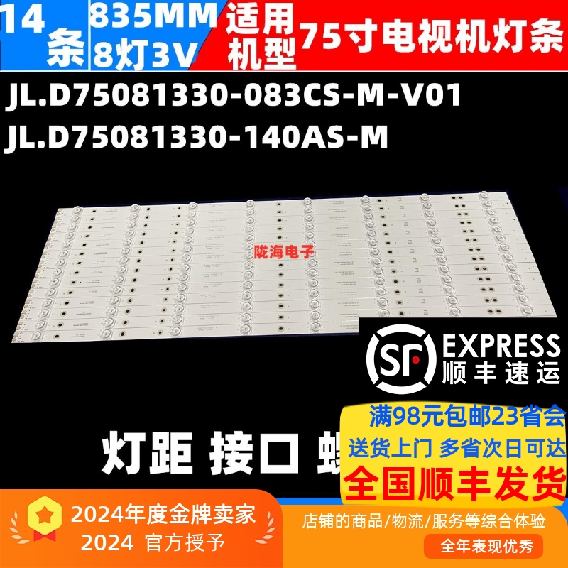适用华浦H750T HPK975灯条JL.D75081330-083CS-M_V01液晶电视灯条
