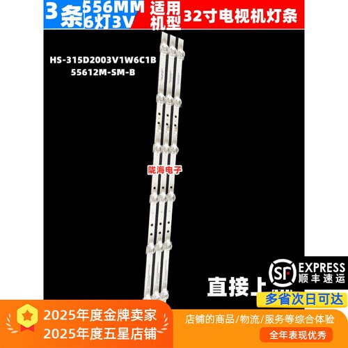 适用夏新HX-32A32DW灯条HS-315D2003V1W6C1B55612M-SM-B N0.2液晶