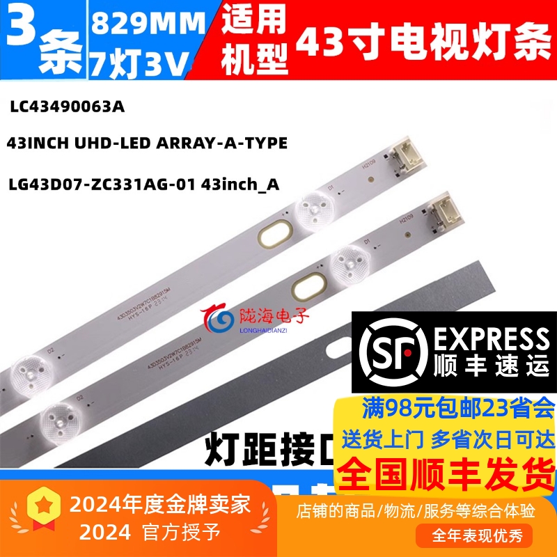 LG43LG63CJ-CA灯条顺丰发货