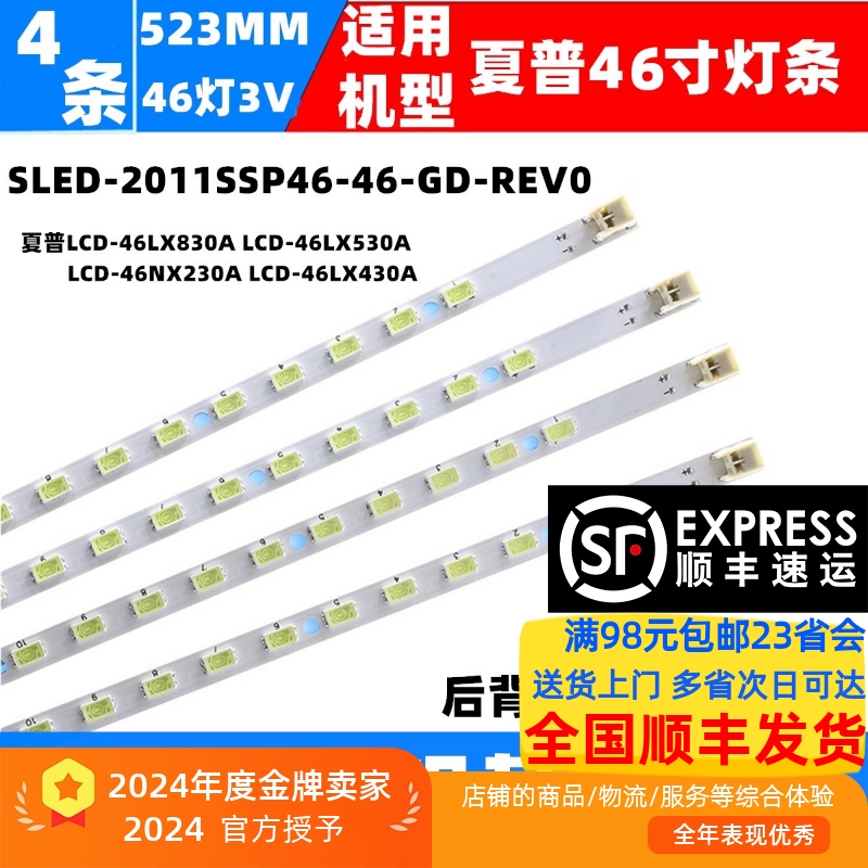 全新灯条夏普LC-46LE830M灯条