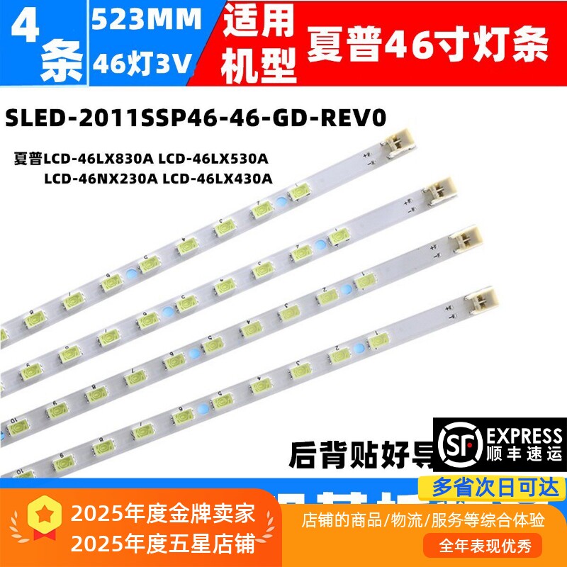 适用夏普LCD-46NX430A 46LX830A灯条 SLED-2011SSP46-46-GD-REV0