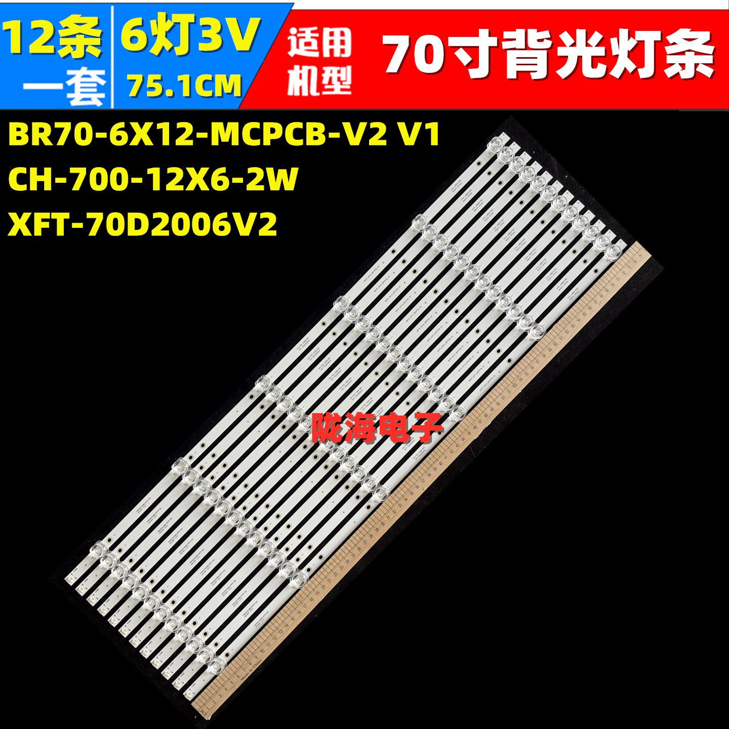 适用乐视D70CUCNN灯条Y70 Pro背光灯BR70-6X12-MCPCB-V2 V1电视机