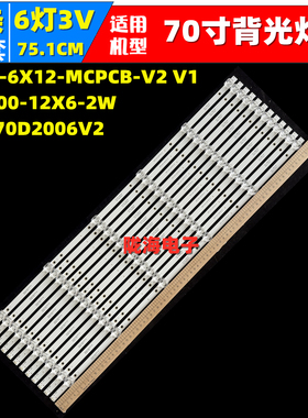 适用乐视D70CUCNN灯条Y70 Pro背光灯BR70-6X12-MCPCB-V2 V1电视机