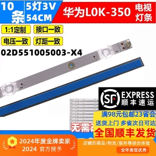 HD55KHAA燈條02D551005003 X4液晶LED HD55KANC 適用華為HD55DESV